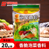 Aichin Kimchi spice 20g Sichuan homemade kimchi spice package Kimchi special spices increase flavor and crispness