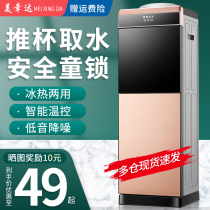 Mei Xinda water dispenser household vertical refrigeration hot and cold desktop small office bottled water automatic model