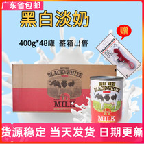 Dutch black and white light milk box 400g * 48 cans of full fat light milk condensed milk milk tea shop Hong Kong style stockings milk tea raw materials