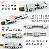 Synchronous opening and merging two-way slide One-dimensional rod screw slide Dovetail groove drag plate slide Manual table