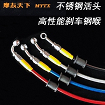 Motorcycle electric vehicle brake brake oil pipe brake steel throat brake high-grade stainless steel live head high-performance steel throat