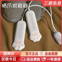 Millet cat claw household childrens small baking warm shoes dormitory dry shoes deodorant artifact heating sterilization quick drying
