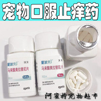 Dog oral antiticking medicine 5 4mg pets Love dog with skin itching heterosexual dermatitis 16mg Xiamen Entity