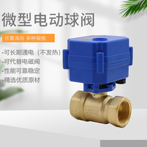 Miniature electric ball valve electric valve electric two-way valve all copper DC12V 24V AC220V