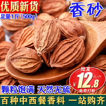 Fragrant Amomum spice 500g fragrant sand sand Ren Sichuan spice anise octagonal cinnamon fragrant leaf