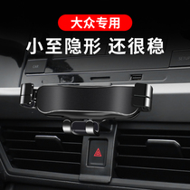 Volkswagen Tan Yue X Tiguan L Tan Ge Tu Ang X Shadow Touran L Tu Kai special car mobile phone bracket navigation frame