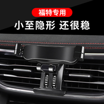 Ford Focus Mustang Rui Ji Lingyu Lingjie Raptor F150 special car mobile phone bracket navigation supplies