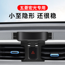 Wuling Hongguang mini miniev special car with mobile phone holder mini ev macaron navigation frame accessories