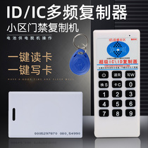 Access control card replicator IC encryption card Elevator card reader ID card keychain universal crack NFC card reader