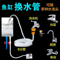 Fish tank change water pipe soft pipe aquarium water pipe water change artifact water replenishment device 6 in charge pipe strong discharge set pipe clamp