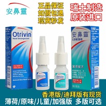 Hong Kong Otrivin Adults Anbi Ling Quantitative Nasal Spray Nasal Spray Otai Lin Nasal artifact