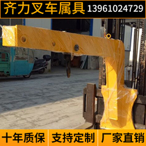 Forklift crane boom is a fork sleeve Hook modified cargo fork joint force accessories glass crane forklift accessories arm