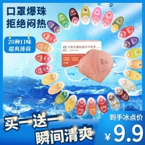 Mask burst beads Lotus mint flavor beads burst nose anti-stuffy breathable artifact 999 companion summer cool fragrance beads ice cool