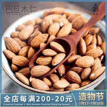 Original Badan Mu Ren big almond milk jujube ingredients Nuts almond kernels 500 special materials for snowflake pastry baking g
