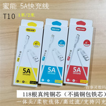Special Good Goods batch dense energy T10 soft 5A flash charging line mobile phone fast charging 118 copper core 1 2 meters