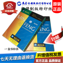 Minfeng ship brand A4 sulfuric acid paper A3 transfer paper 73 grams 83 grams plate-making printing drawing engraving transparent wax paper