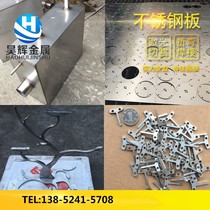 304316 stainless steel plate laser cutting sheet metal bending welding water tank processing special-shaped to map any customization
