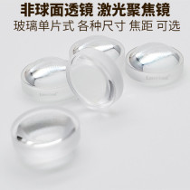 High quality aspheric focusing lens optical glass plano-convex lens semiconductor laser diode spot spot