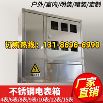 Stainless steel meter box complete set of custom 12 indoor surface installed single-phase 10 meters three-phase 8 household concealed installation 6