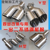 One out and two stainless steel car tail throat tail gas cover modification universal exhaust pipe tail mouth out four pairs customized