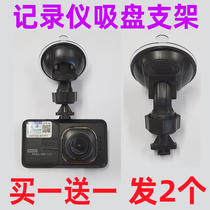 Lingyang car X9 driving recorder universal nine-mesh A1 suction cup bracket base 360 degrees wide 9mm buy one get one free
