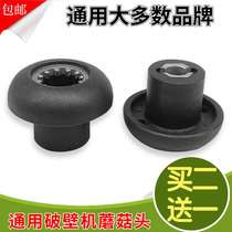 Universal sand ice machine gear connector soybean milk machine broken wall cooking machine gear rubber pad mushroom head 12 tooth bearing device