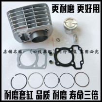 Apply the new continent Honda CBF125T sharp SDH125-56-58-65 mid cylinder sleeve cylinder cylinder cylinder piston ring