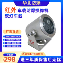 Explosion-proof camera head Kang 2 million infrared network coaxial HD vehicle night vision underwater stainless steel shroud