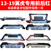  Suitable for 13 14 15 16 17 18 19 Ford Wing Tiger bumper modified front and rear bars Wing tiger guard bars