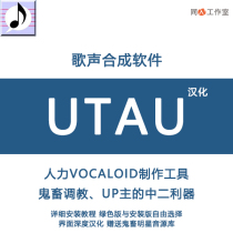 UTAU singing synthesis software human VOCALOID ghost animal music production software can send sound source