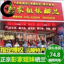 (Authentic) Yuanling Pengs sisters dried blue meat Xiangxi specialty bacon farm homemade dried lean meat 500g