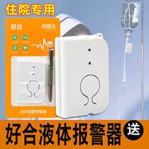 Drip hanging needle infusion alarm Escort infusion reminder alarm Drop rechargeable water delivery assistant