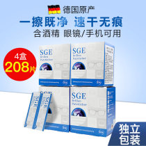 Germany SGE Can Yin Ci disposable glasses cloth glasses paper wipes wipe cloth lens mobile phone screen cleaning