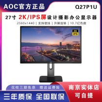 AOC Q27P1U 27 inch 2K HD IPS screen Q2789VQ game design desktop lift LCD monitor