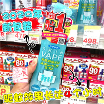 Japan VAPE Mosquito Repellent Liquid Future Outdoor Baby Mosquito Water for Children Mosquito Repellent Spray Mosquito Bite Artifact