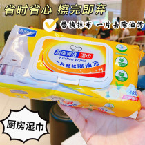 Guoguang Kitchen Wet Wipes Cleaning Wet Wipes Oil and Decontamination Household Large Wet Paper Disposable Wipes Thickened 40 Extravagable