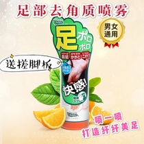 Japanese imported footmedi heel exfoliation removal calluses body exfoliation spray 110ml foot spray