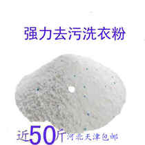 Bulk commercial large bag washing powder 50kg 25kg can be used for household to stain hotel Special