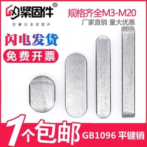 GB1096 Flat Key Pin square pin A Key Pin square Key Pin Pin Pin Pin shaft M3M4M5M6M8M10M12M14M16