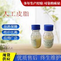 Artificial Sebum Artificial Simulation Sebum Synthetic Sebum Artificial Grease Artificial Sebum Jiangcheng Artificial Sebum
