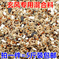 Xuanfeng parrot mixed grain peony cross-spotted tiger skin Parrot bird eating small and medium-sized bird mixed feed 5kg