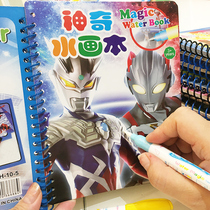 Childrens water painting book Boy Ultraman magical water painting puzzle graffiti primary school girl baby painting book