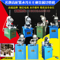 Pipe cutting machine Steel carpenter mechanical water-cooled cutting machine 45 degrees multi-function sawing angle machine Small stainless steel burr-free circular saw