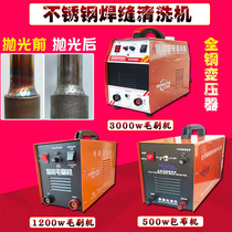 Hongtai weld bead cleaning machine stainless steel black spot weld brush treatment machine argon arc solder joint fast cleaning polishing machine