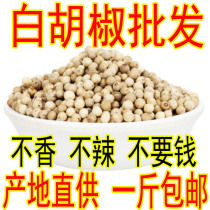 Authentic Hainan first-class selected white pepper grains 500g pure farmhouse pepper pink land planting specialty