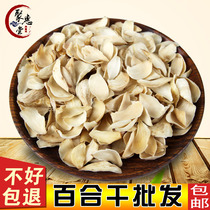 New goods Lanzhou medicine efficacy Lily dry farmers self-produced fresh grade sulfur-free 500g bulk