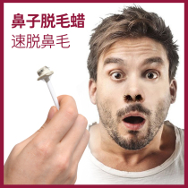 Nasal hair and hair removal wax artifact sticky nose hair hair removal gel nose hair wax male and female use nostril hair removal set