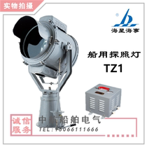 Starfish marine old steel searchlight TZ1 ball type strong light xenon lamp flood light sea sweeping lamp 220V1000W