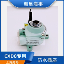 Starfish maritime Shanghai bright boat day signal CXD8 special waterproof socket RE-254P open switch