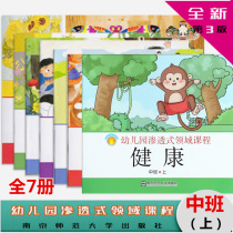  Kindergarten middle class books genuine 2020 new version Kindergarten permeable field courses Middle class language mathematics Health music Social science All 7 volumes of childrens books Nanjing Normal University